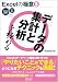 Excelの極意(5) 「データの集計と分析」を極める Excel 2007/97~2003対応 (Excelの極意 5)
