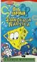 SpongeBob SquarePants - Nautical Nonsense [VHS]