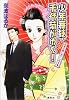 少年舞妓・千代菊がゆく! 花見小路におこしやす (少年舞妓・千代菊がゆく! シリーズ) (コバルト文庫)