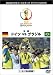 FIFA 2002 ワールドカップ オフィシャルDVD 決勝戦 (ドイツvsブラジル)