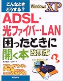 ����ʤȤ��ɤ�����?ADSL�����ե����С���LAN ���ä��Ȥ��˳�����...