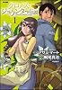 クロノス・ジョウンターの伝説 1 (Flex Comix)