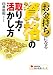 お金持ちになる資格の取り方・活かし方 (学研M文庫 う 5-1 知の法則シリーズ)