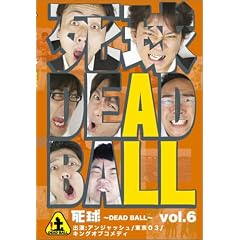 死球~DEAD BALL~vol.6