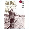 歴史・時代小説