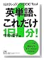 1��1�����b�X��!TOEIC Test �p�P��A���ꂾ�� (�˓`�Љ�������)