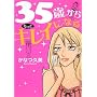 35�΂�������ƃL���C�ɂȂ�