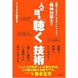 対話で心をケアするスペシャリスト《精神対話士》の 人の話を「聴く」技術