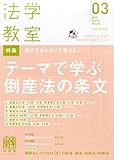 書評 法学教室 2015年 03月号 [雑誌] by Tetsu Okamoto