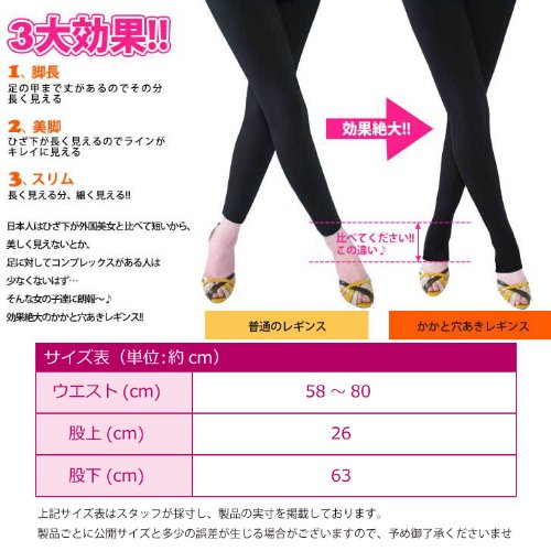 厚手かかと穴あきレギンス