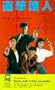 In the Line of Duty IV [VHS]