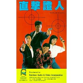 In the Line of Duty IV [VHS]