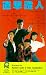 In the Line of Duty IV [VHS]