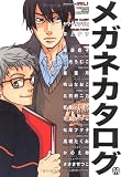 メガネカタログ (Marble comics―カタログシリーズvol.1)