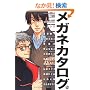 ���K�l�J�^���O (Marble comics�\�J�^���O�V���[�Y)