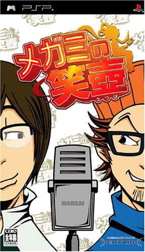 メガミの笑壺