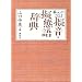 ��炵�̂��Ƃ΋[���E�[�Ԍꎫ�T
