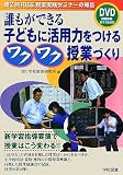 誰もができる子どもに活用力をつけるワクワク授業づくり―第2回RISE授業実践セミナーの報告
