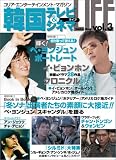 韓国テレビ&シネマライフ Vol.3 (GAKKEN MOOK)の画像