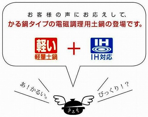 ハピネスクローバー　ＩＨ対応軽量土鍋　９号