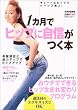 1カ月でヒップに...