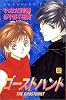 ゴーストハント（2） (講談社コミックスなかよし (912巻))