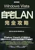 �uWindows Vista ����LAN���S�U���v�̉摜