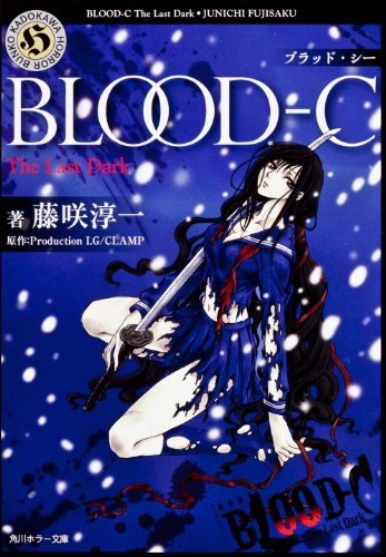 BLOOD‐CThe Last Dark (角川ホラー文庫)のJPEG画像