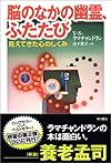 脳のなかの幽霊、ふたたび 見えてきた心のしくみ