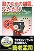 脳のなかの幽霊、ふたたび 見えてきた心のしくみ