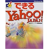 できるYahoo!JAPAN (できるシリーズ)