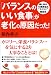 「バランスのいい食事」が老化の原因だった!