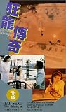 Review Tai Seng Video  / Legend of the Crazy Dragon