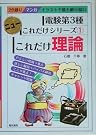 電験第3種ニューこれだけシリーズ...