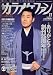 カラオケファン 2006年 11月号 [雑誌]
