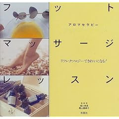 �A���}�Z���s�[ �t�b�g�}�b�T�[�W���b�X���\���t���N�\���W�[�ł��ꂢ�ɂȂ�!