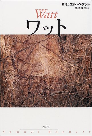 ワット