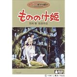 もののけ姫