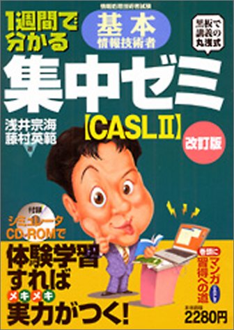 1�T�Ԃŕ������{���Z�p�ҏW���[�~�uCASL2�v (��񏈗��Z�p�Ҏ���)