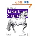 �v���O���~���OJakarta Struts