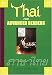 Book Thai for Advanced Readers CD Set