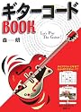 ギターコードBOOK