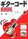 ギターコードBOOK