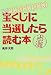 宝くじに当選したら読む本