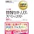 情報処理教科書 情報セキュリティスペシャリスト 2011年版