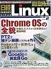 日経Linux(リナックス) 2010年 02月号 [雑誌]