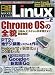 日経Linux(リナックス) 2010年 02月号 [雑誌]