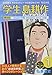 学生 島耕作(1)限定版 ほぼ日手帳WEEKS 2015付き (講談社キャラクターズA)