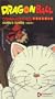 Dragon Ball - Commander Red - Korin's Tower (Uncut) [VHS]