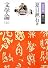 文学論〈上〉 (岩波文庫)